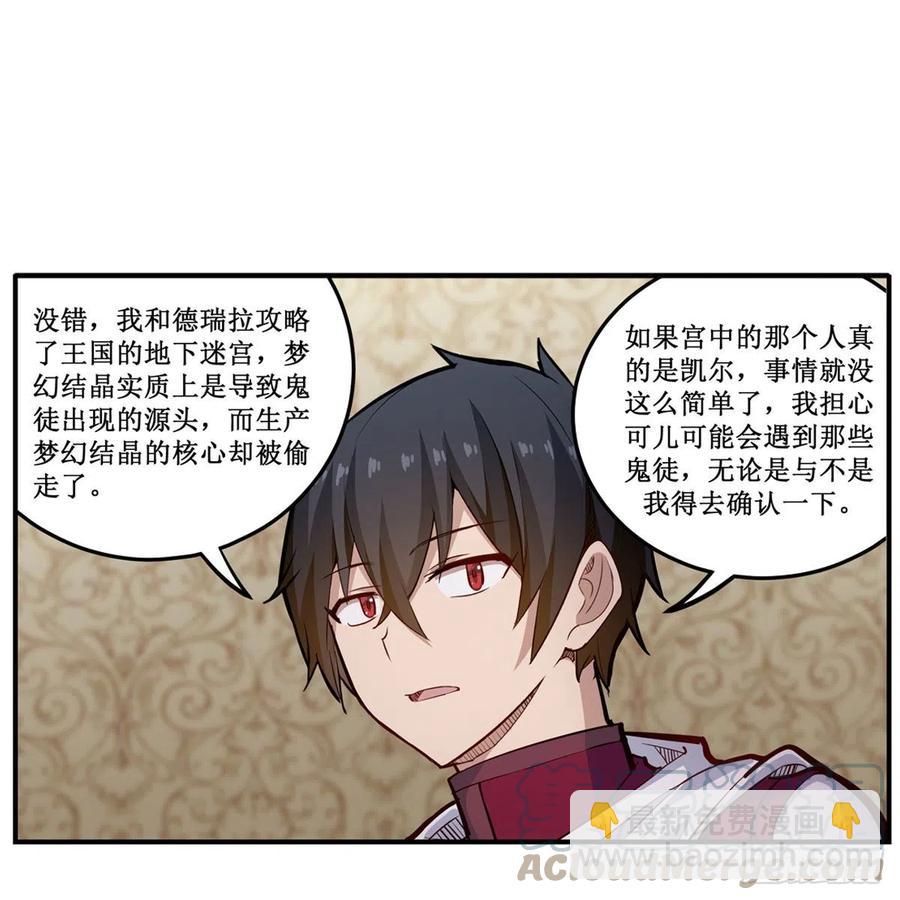 無限使徒與十二戰姬 - 第173話 鬼徒製造器 - 1