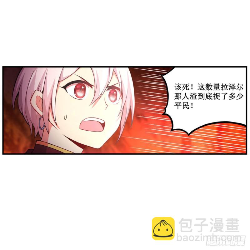 無限使徒與十二戰姬 - 第175話 永凍霜滅 - 2