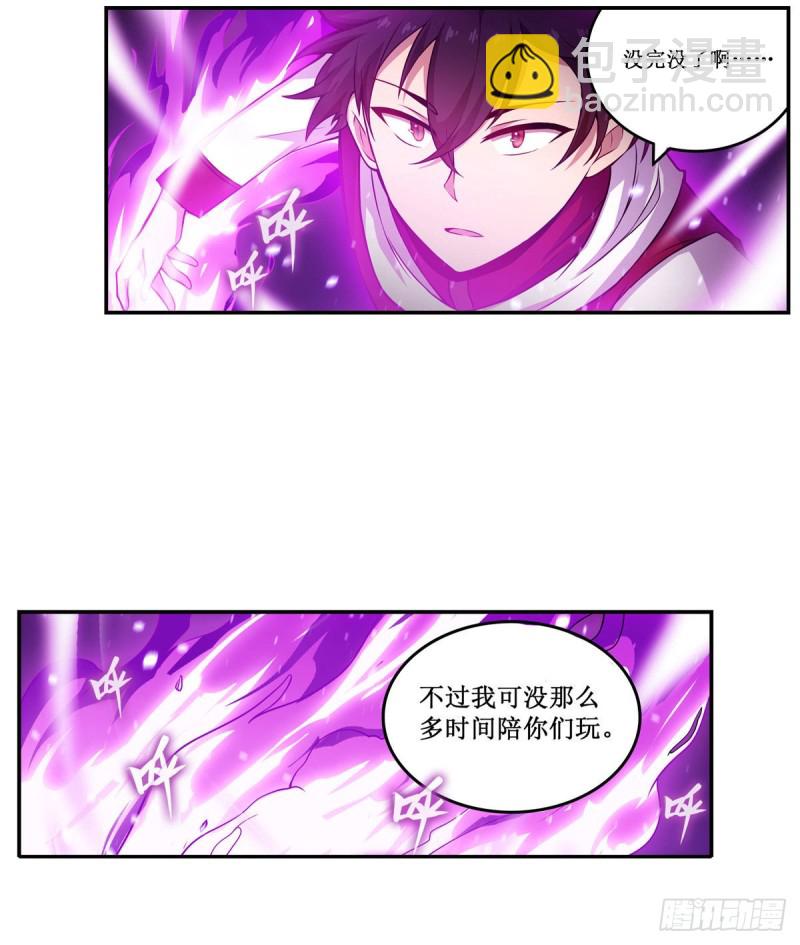 無限使徒與十二戰姬 - 第175話 永凍霜滅 - 3