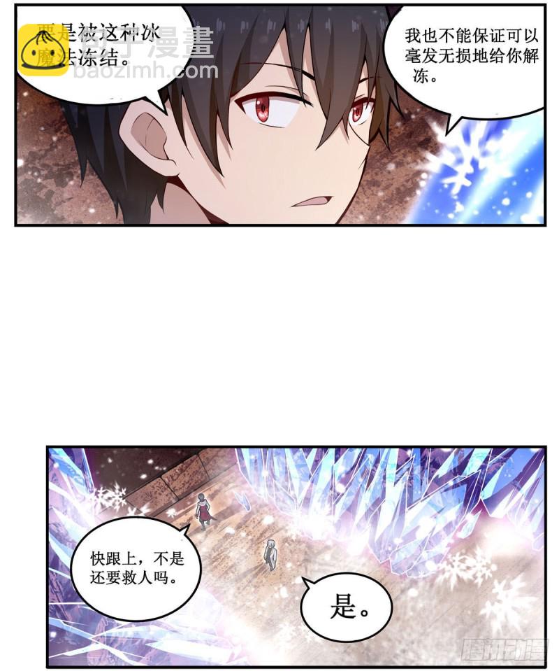 無限使徒與十二戰姬 - 第175話 永凍霜滅 - 3