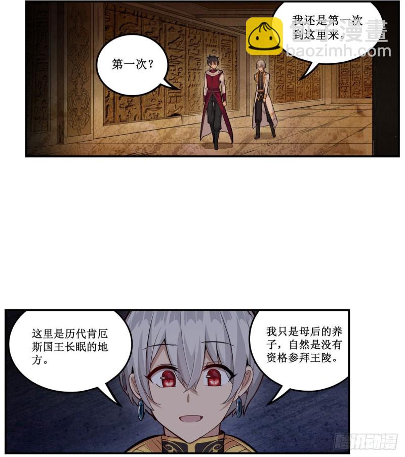 無限使徒與十二戰姬 - 第175話 永凍霜滅 - 5