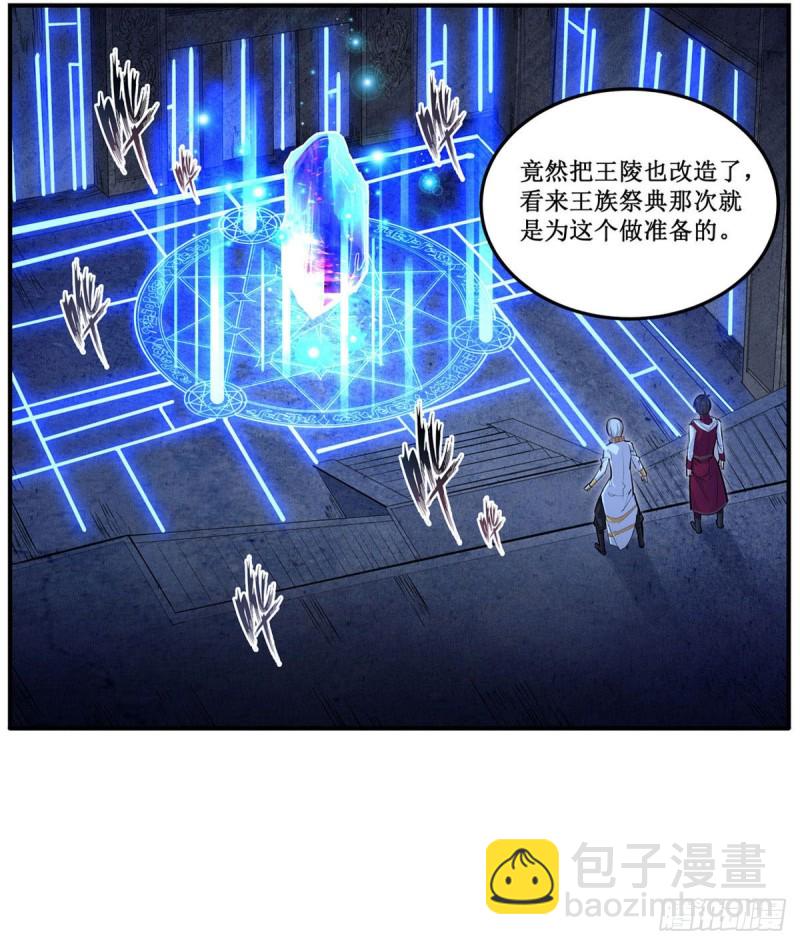 無限使徒與十二戰姬 - 第175話 永凍霜滅 - 3