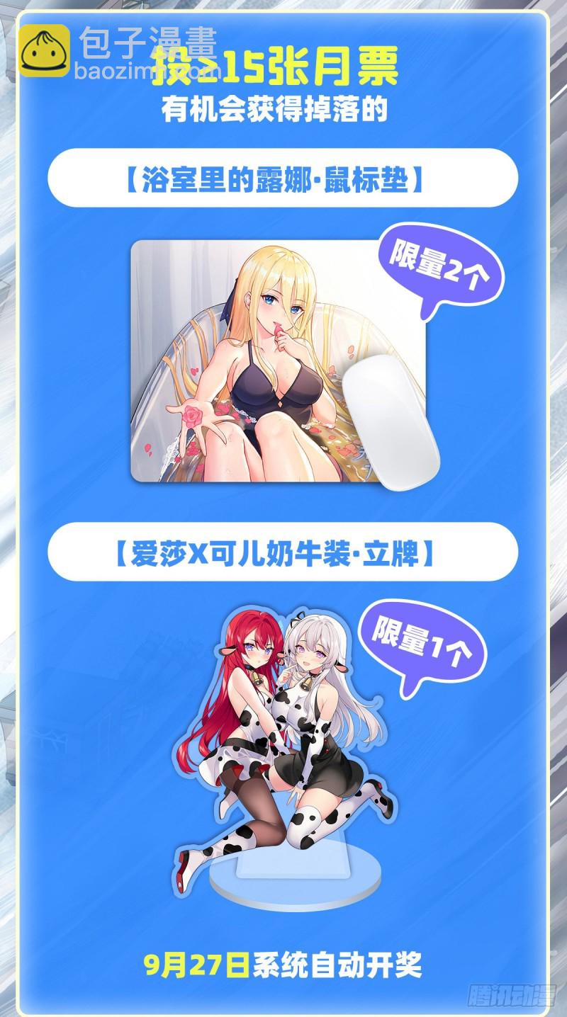 無限使徒與十二戰姬 - 第175話 永凍霜滅 - 5