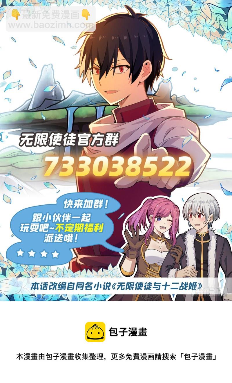 無限使徒與十二戰姬 - 第175話 永凍霜滅 - 1