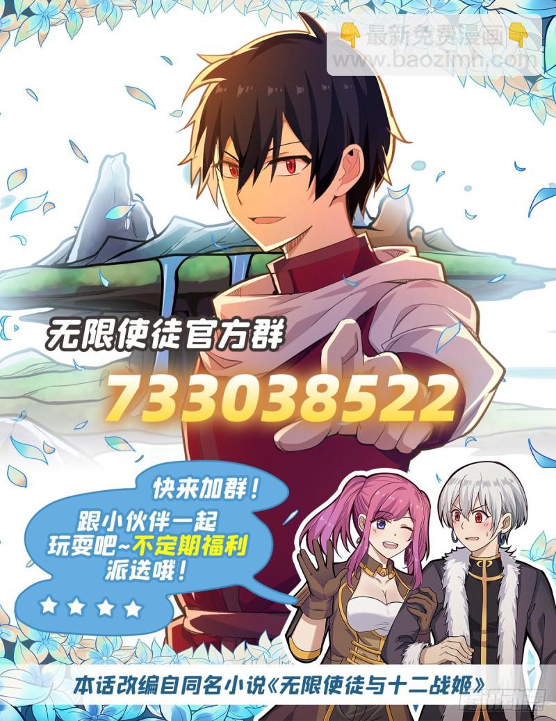 無限使徒與十二戰姬 - 第177話 最後的魔法(2/2) - 1