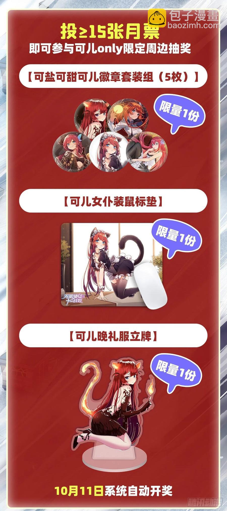 無限使徒與十二戰姬 - 第179話 王牌特工(2/2) - 2