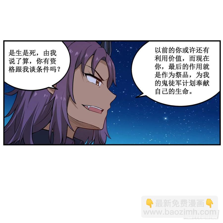 無限使徒與十二戰姬 - 第181話 香消玉損(1/2) - 7