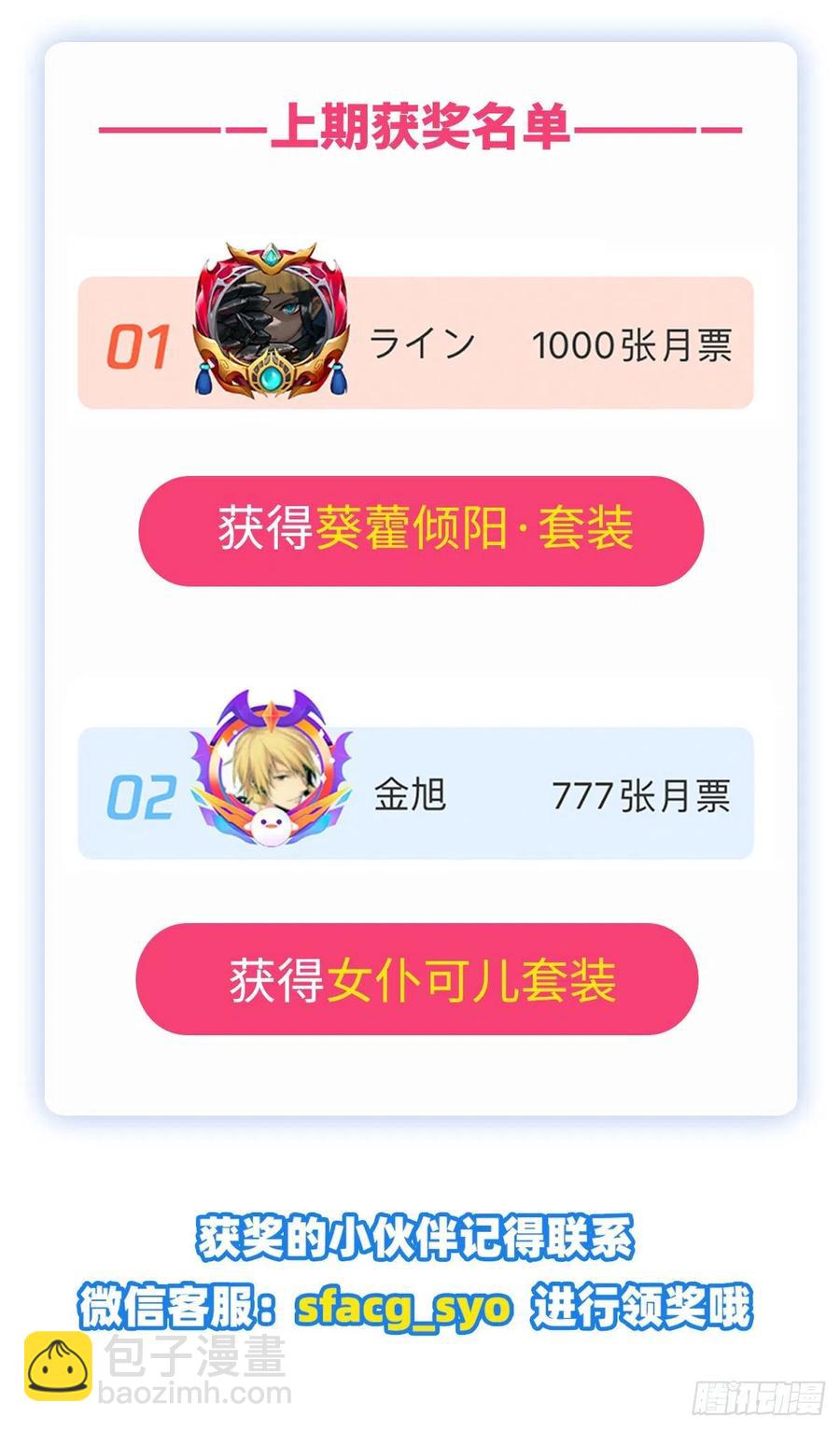 無限使徒與十二戰姬 - 第181話 香消玉損(2/2) - 1