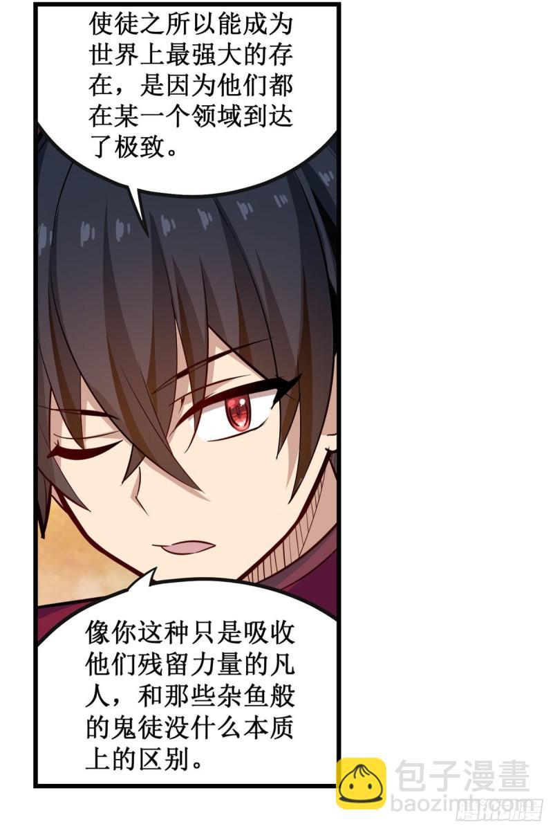 無限使徒與十二戰姬 - 第183話 與世界爲敵(1/2) - 4