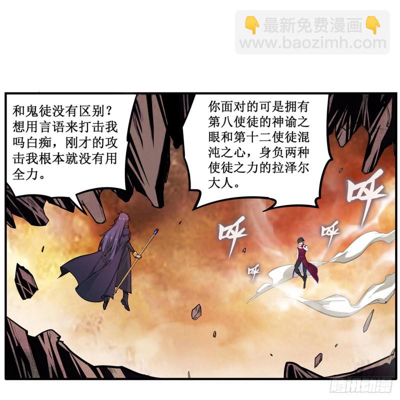 無限使徒與十二戰姬 - 第183話 與世界爲敵(1/2) - 5