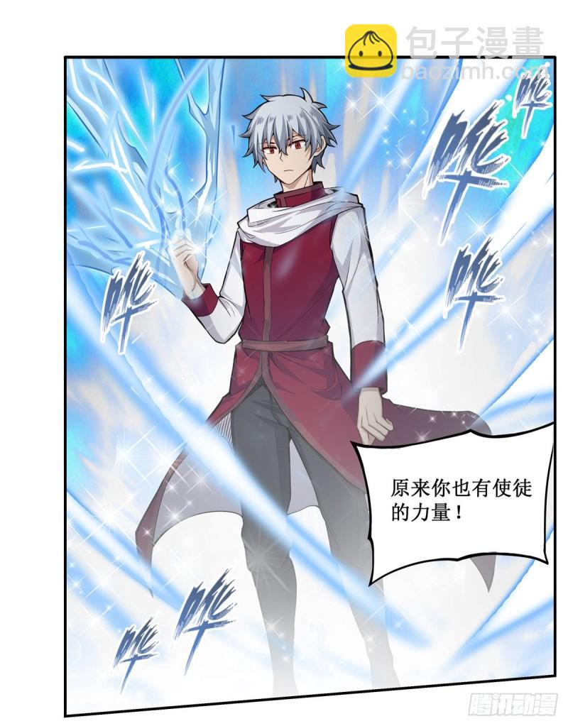 無限使徒與十二戰姬 - 第183話 與世界爲敵(1/2) - 5