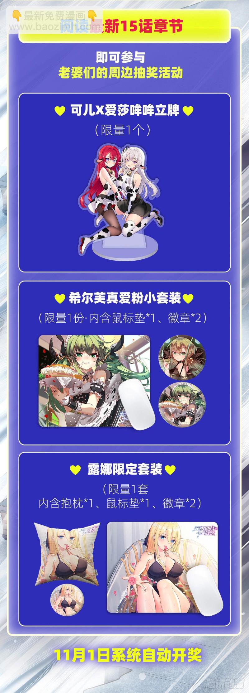 無限使徒與十二戰姬 - 第183話 與世界爲敵(1/2) - 4