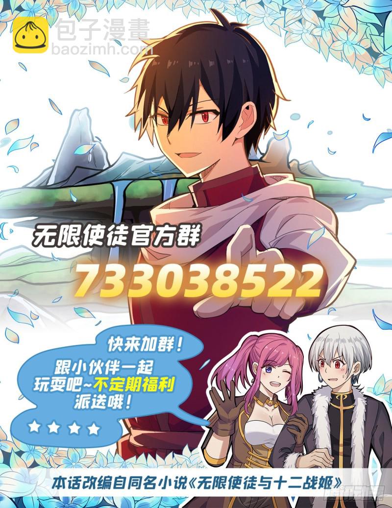 無限使徒與十二戰姬 - 第183話 與世界爲敵(1/2) - 6