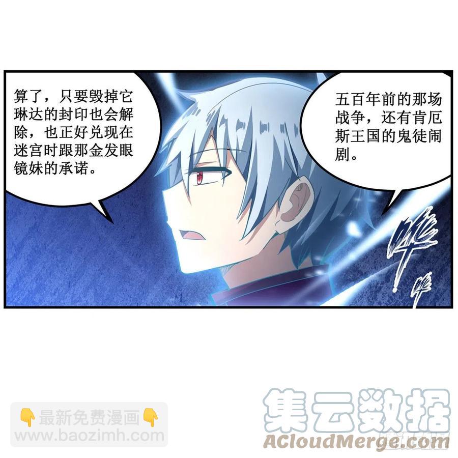 無限使徒與十二戰姬 - 第185話 千古帝業(1/2) - 7