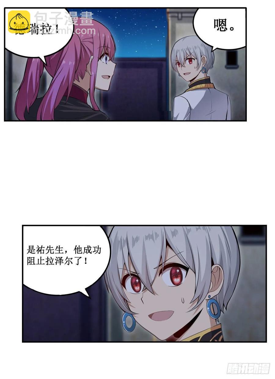 無限使徒與十二戰姬 - 第185話 千古帝業(1/2) - 7