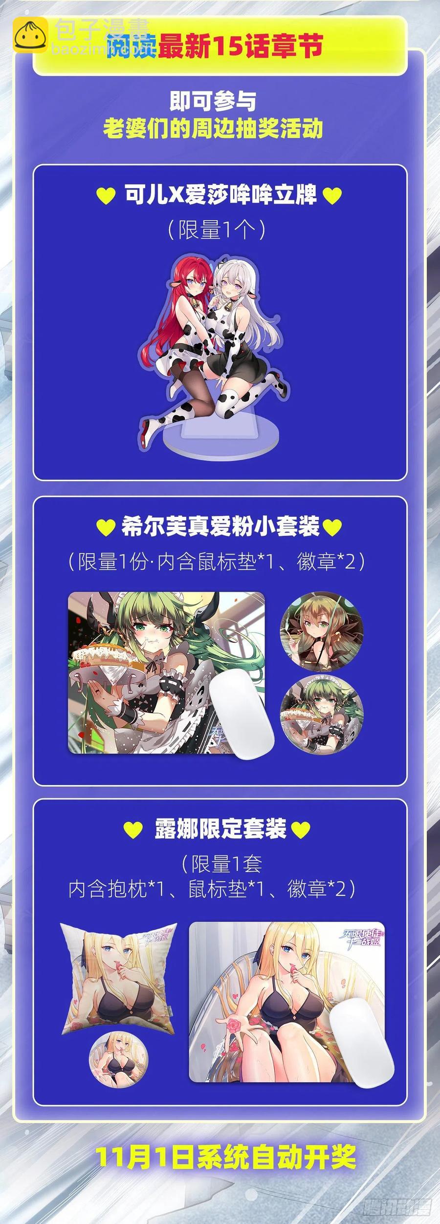 無限使徒與十二戰姬 - 第185話 千古帝業(2/2) - 2