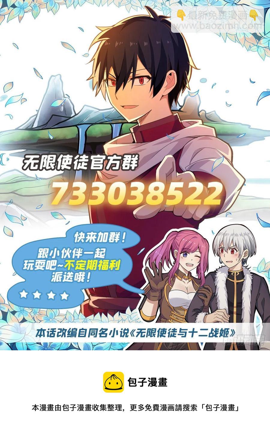 無限使徒與十二戰姬 - 第185話 千古帝業(2/2) - 2