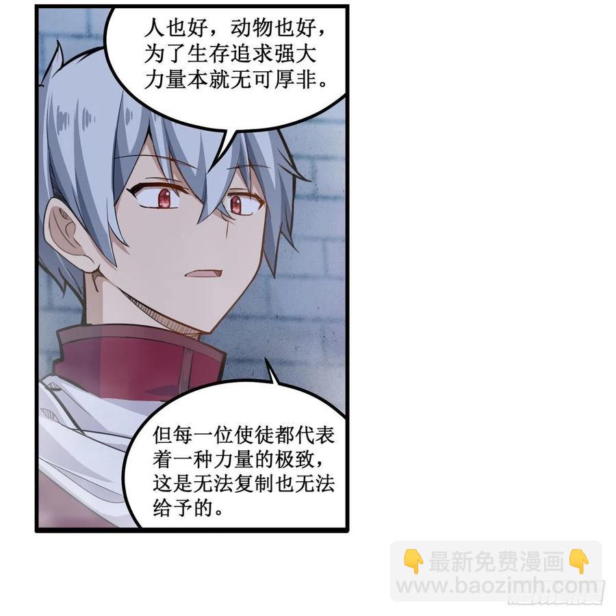 無限使徒與十二戰姬 - 第185話 千古帝業(1/2) - 8