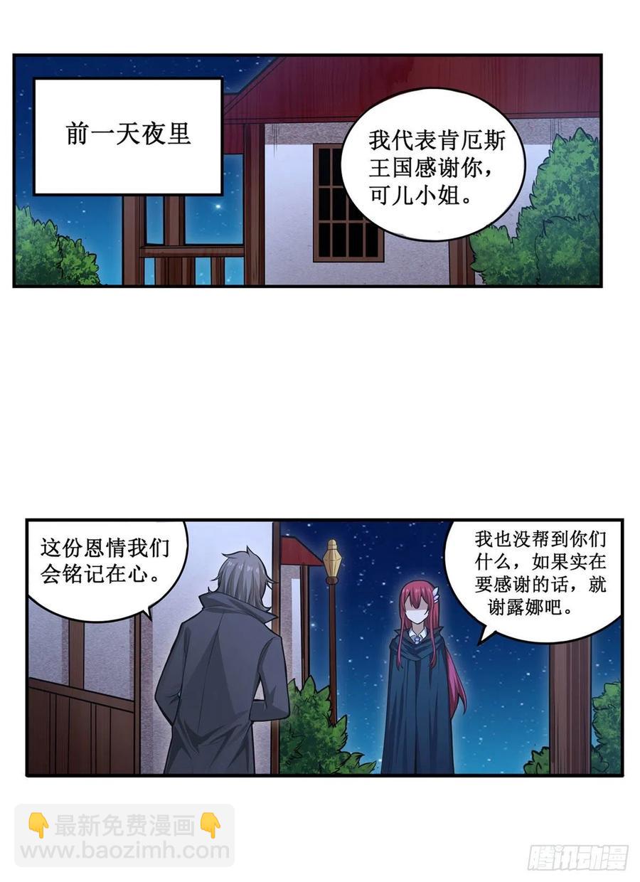 無限使徒與十二戰姬 - 第187話 新的繼承人(1/2) - 6