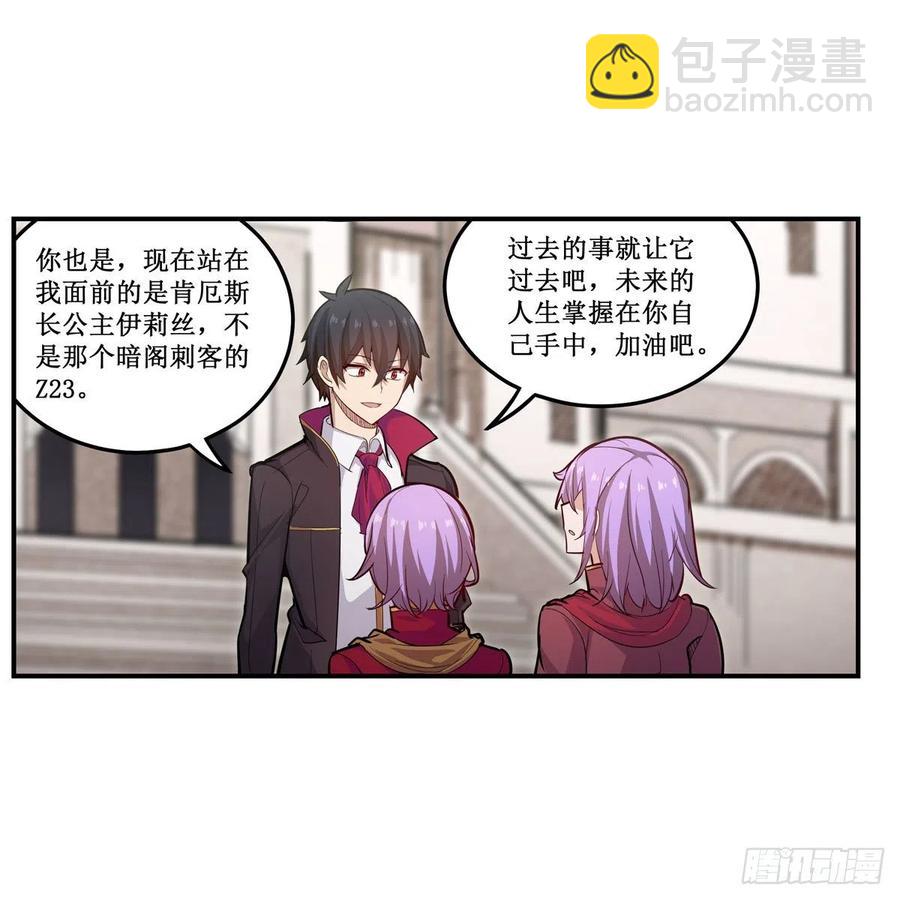 無限使徒與十二戰姬 - 第187話 新的繼承人(1/2) - 2