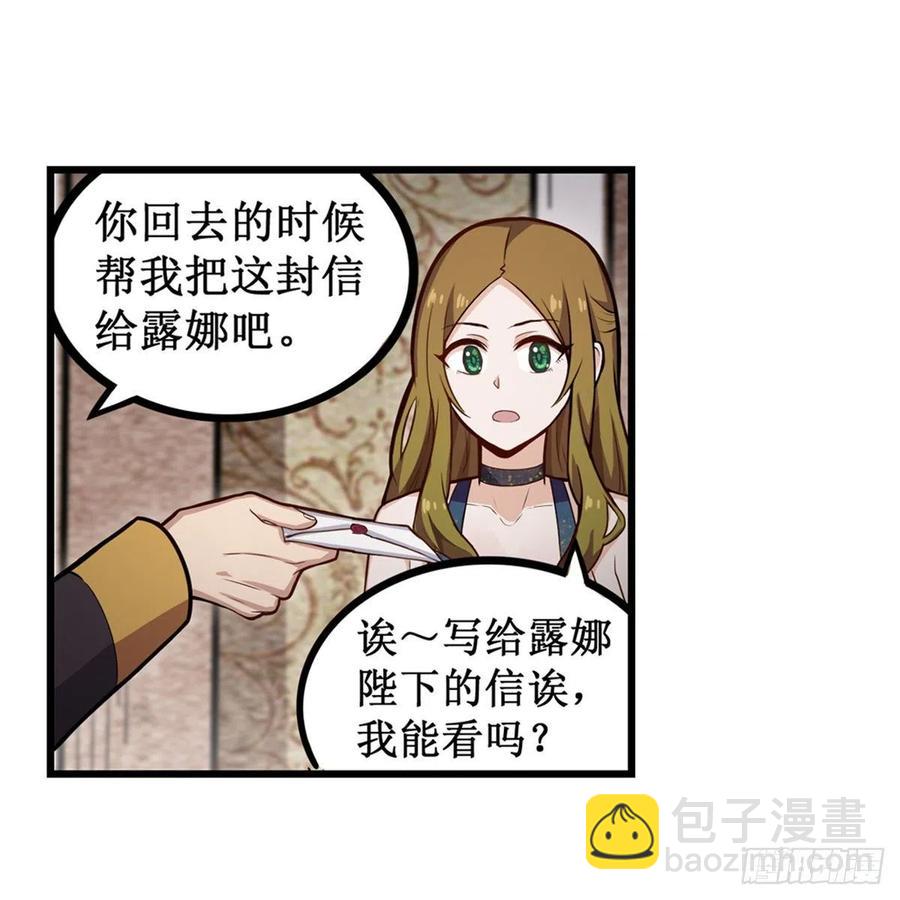 無限使徒與十二戰姬 - 第187話 新的繼承人(1/2) - 6
