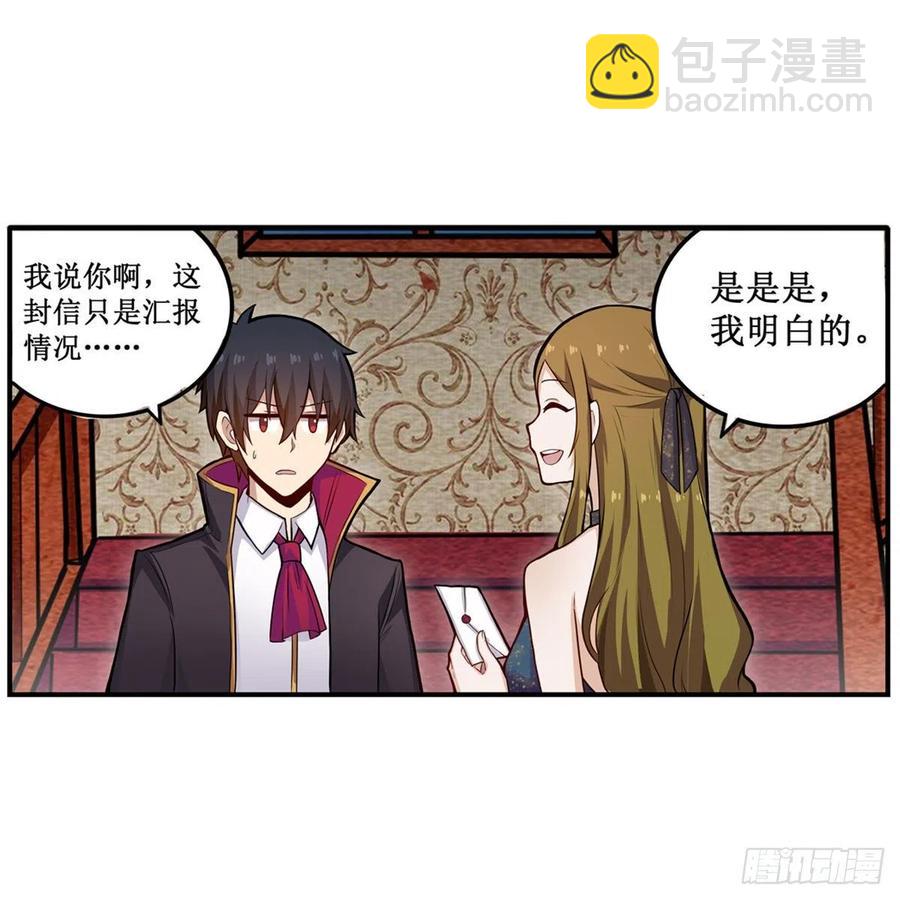 無限使徒與十二戰姬 - 第187話 新的繼承人(1/2) - 1