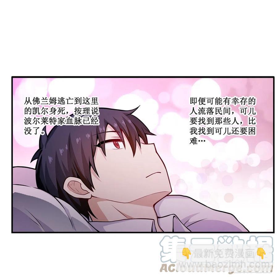 無限使徒與十二戰姬 - 第187話 新的繼承人(1/2) - 1