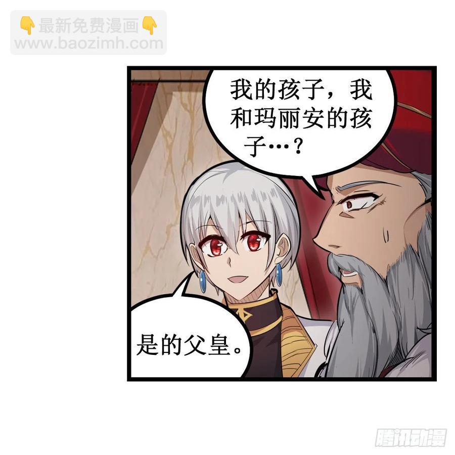 無限使徒與十二戰姬 - 第187話 新的繼承人(1/2) - 5