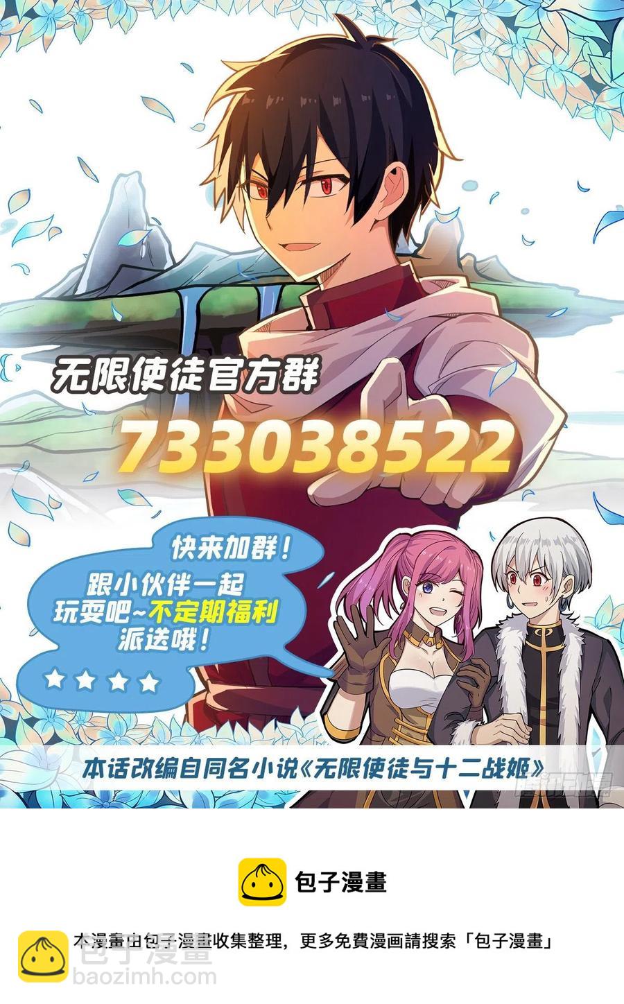 無限使徒與十二戰姬 - 第187話 新的繼承人(2/2) - 4