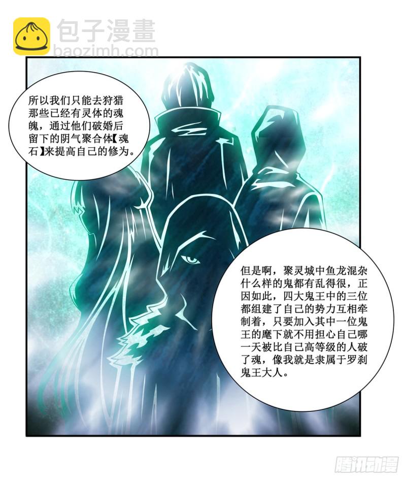 無限使徒與十二戰姬 - 第191話 鬼市與冥火(1/2) - 5