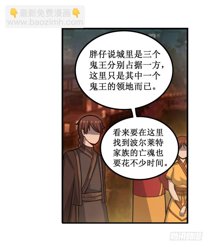 無限使徒與十二戰姬 - 第191話 鬼市與冥火(1/2) - 1