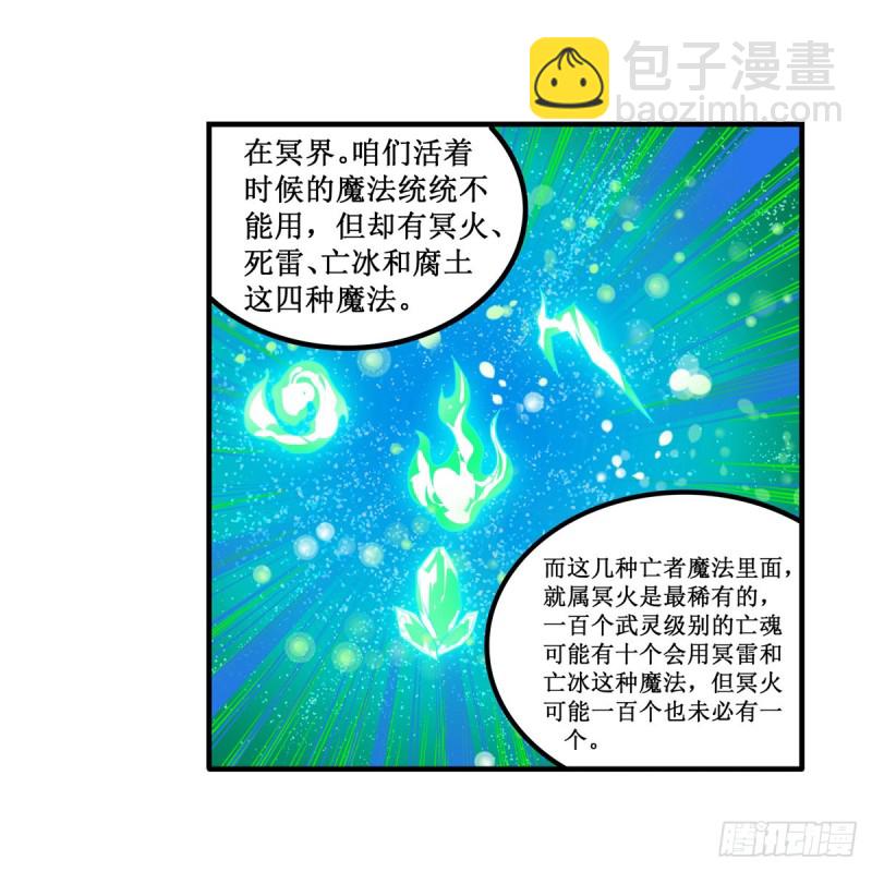 無限使徒與十二戰姬 - 第191話 鬼市與冥火(1/2) - 3