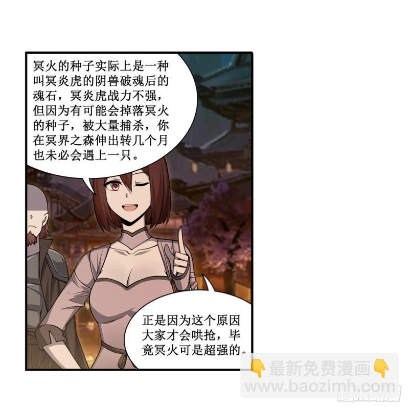 無限使徒與十二戰姬 - 第191話 鬼市與冥火(1/2) - 4