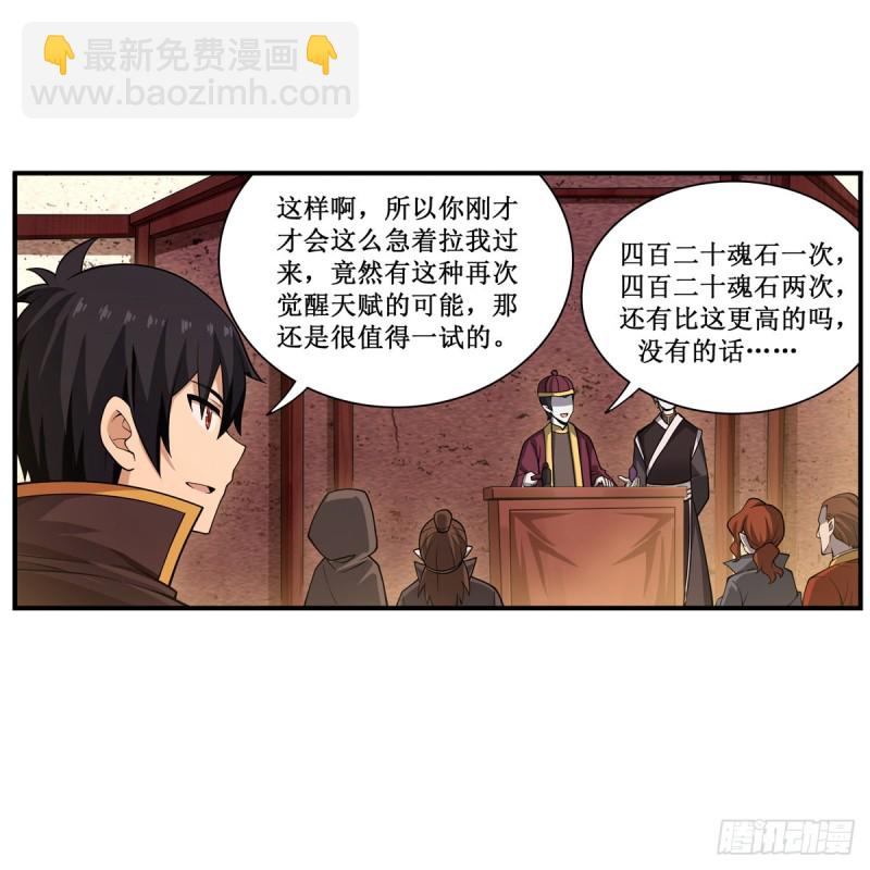 無限使徒與十二戰姬 - 第191話 鬼市與冥火(1/2) - 4