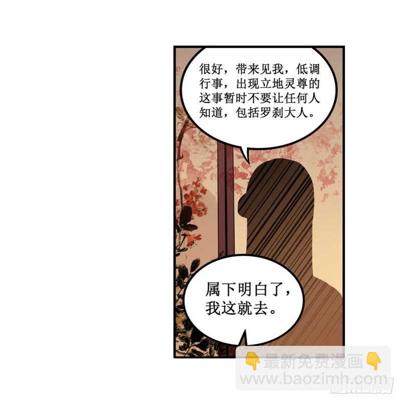 無限使徒與十二戰姬 - 第191話 鬼市與冥火(1/2) - 1