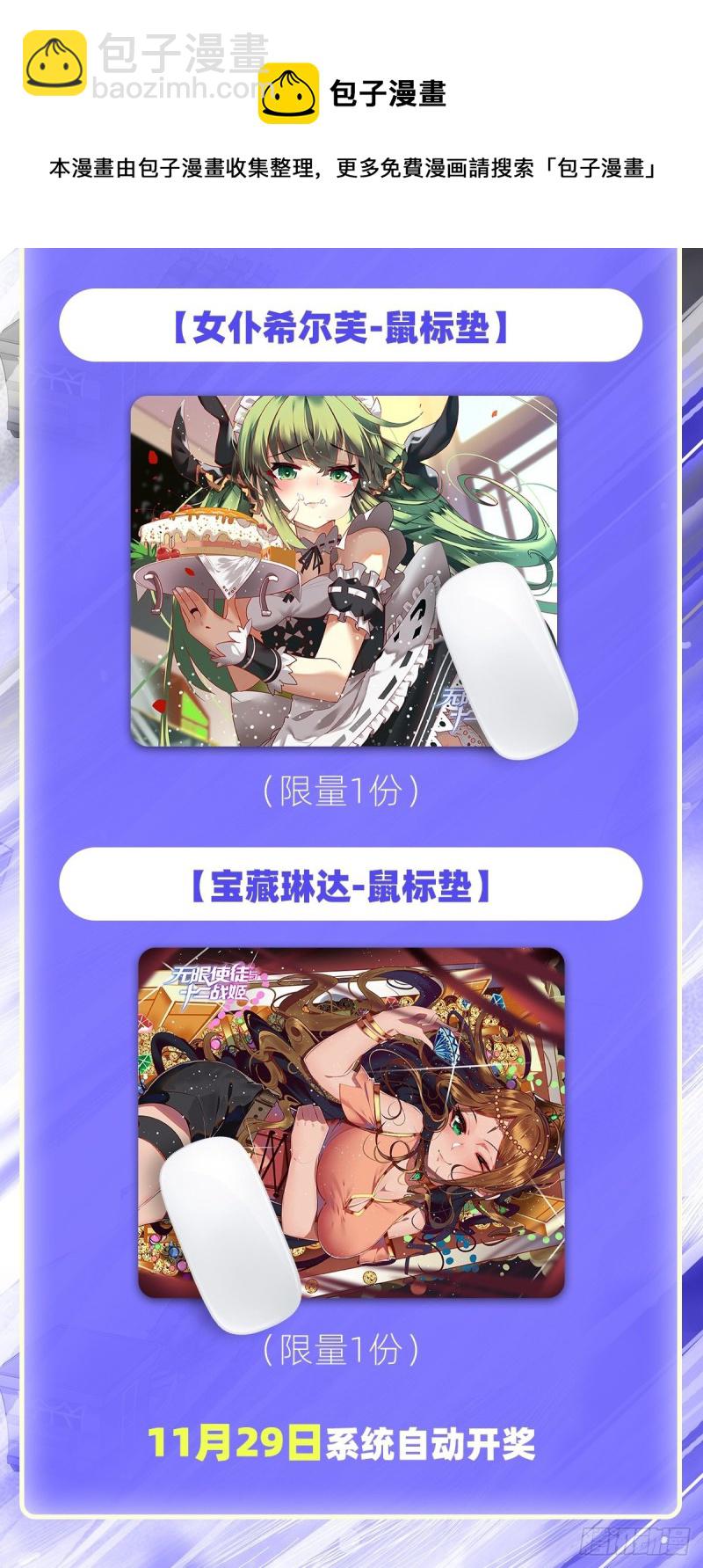 無限使徒與十二戰姬 - 第191話 鬼市與冥火(2/2) - 1