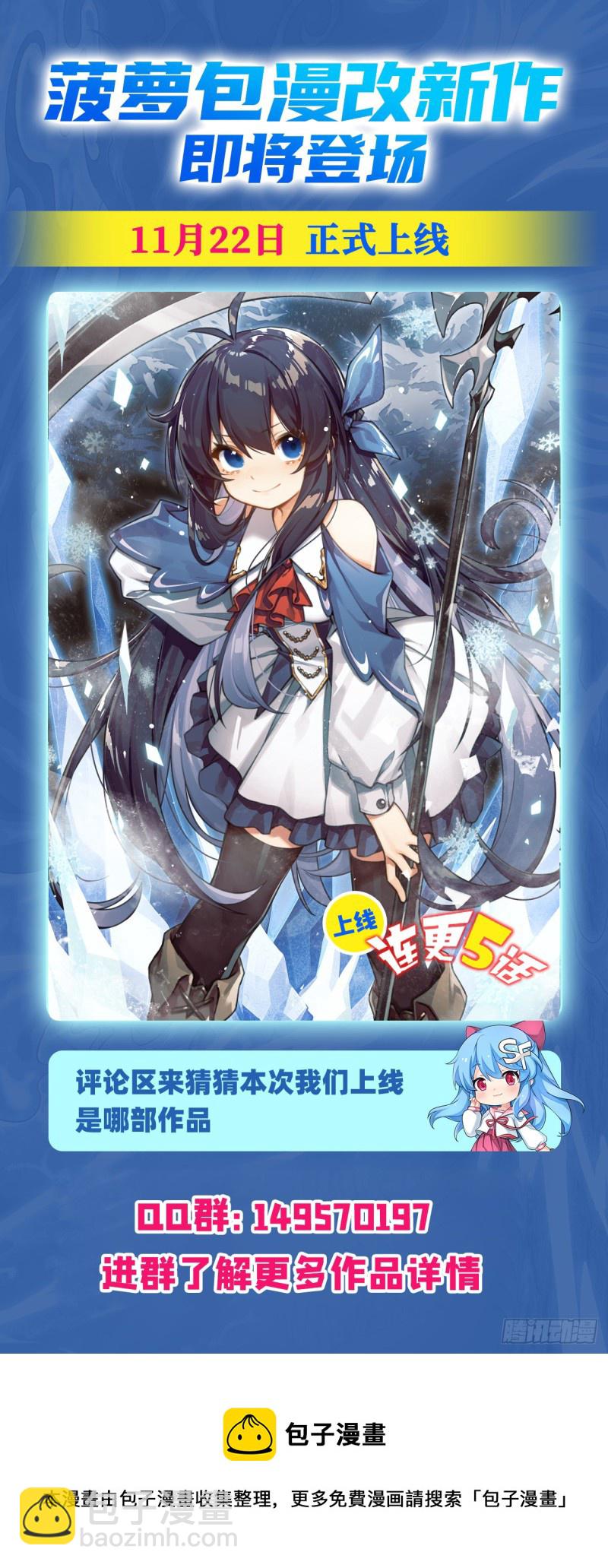 無限使徒與十二戰姬 - 第191話 鬼市與冥火(2/2) - 2