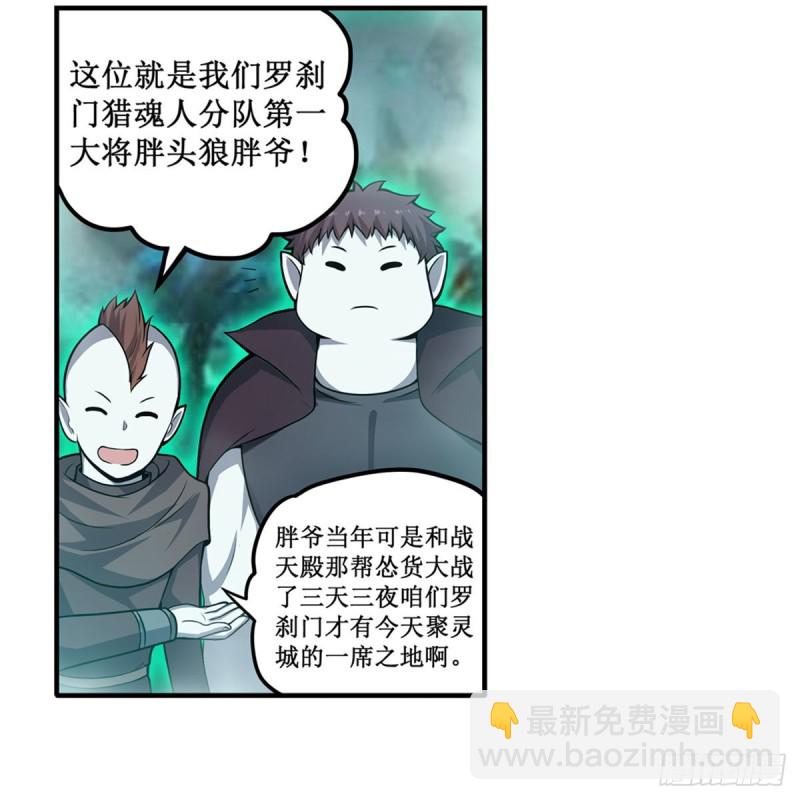 無限使徒與十二戰姬 - 第191話 鬼市與冥火(1/2) - 8