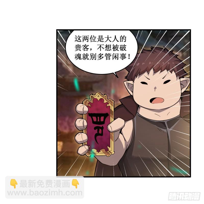 無限使徒與十二戰姬 - 第193話 羅剎門的謀士(1/2) - 2