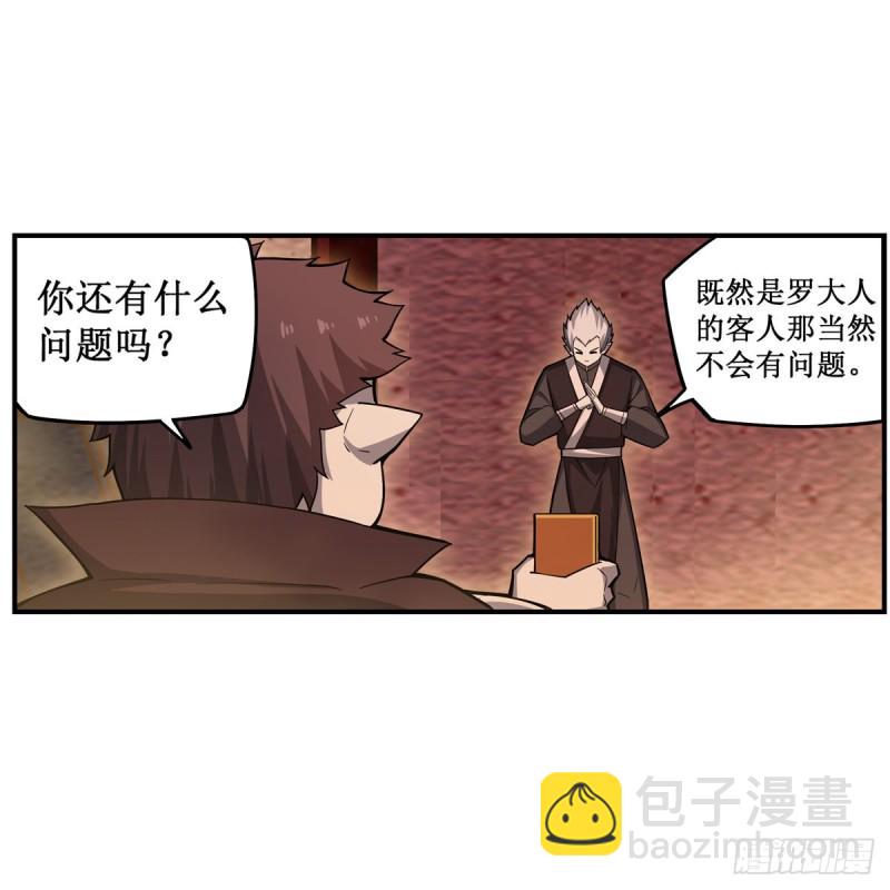 無限使徒與十二戰姬 - 第193話 羅剎門的謀士(1/2) - 4