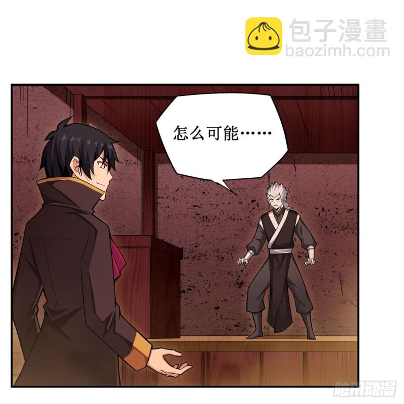 無限使徒與十二戰姬 - 第193話 羅剎門的謀士(1/2) - 2