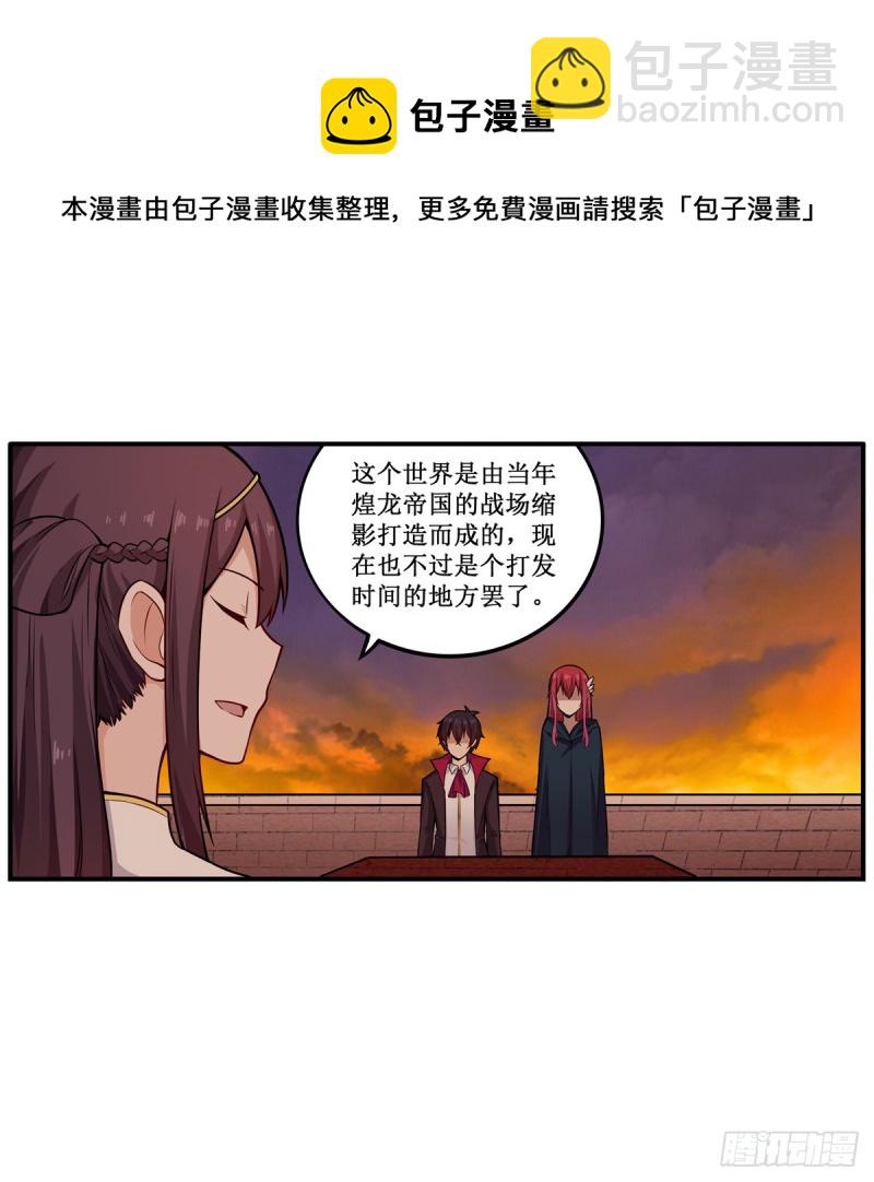 無限使徒與十二戰姬 - 第193話 羅剎門的謀士(1/2) - 4