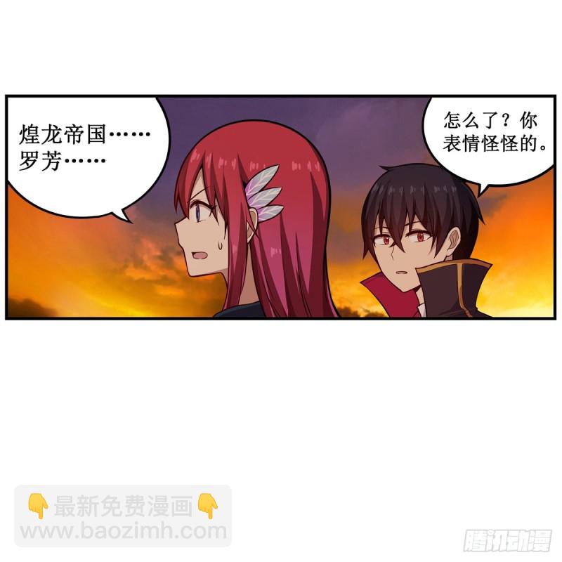 無限使徒與十二戰姬 - 第193話 羅剎門的謀士(1/2) - 5