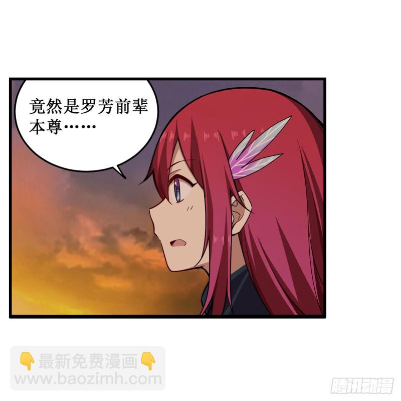 無限使徒與十二戰姬 - 第193話 羅剎門的謀士(1/2) - 4