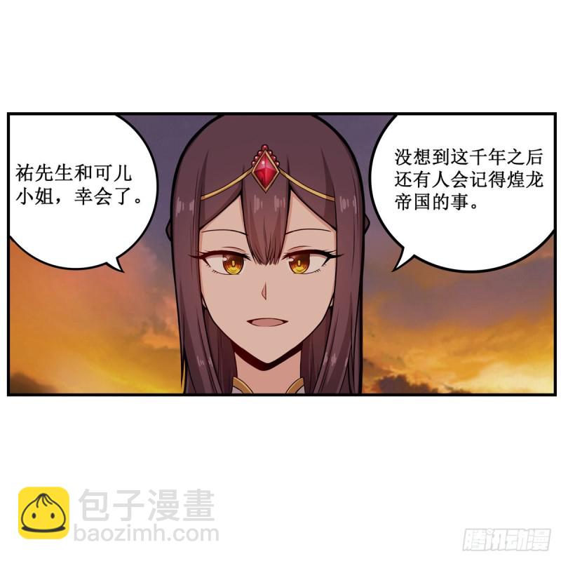 無限使徒與十二戰姬 - 第193話 羅剎門的謀士(1/2) - 7