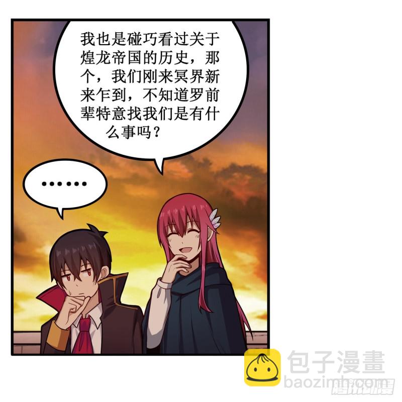 無限使徒與十二戰姬 - 第193話 羅剎門的謀士(1/2) - 8