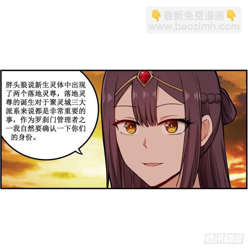 無限使徒與十二戰姬 - 第193話 羅剎門的謀士(2/2) - 2