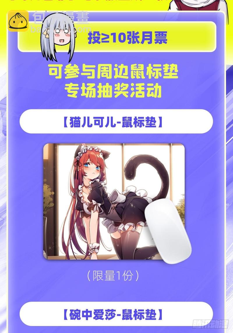 無限使徒與十二戰姬 - 第193話 羅剎門的謀士(2/2) - 1