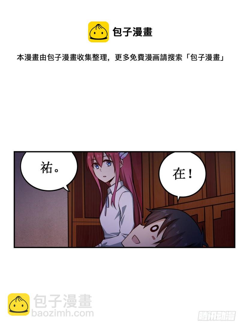 無限使徒與十二戰姬 - 第195話 同牀共寢 - 4