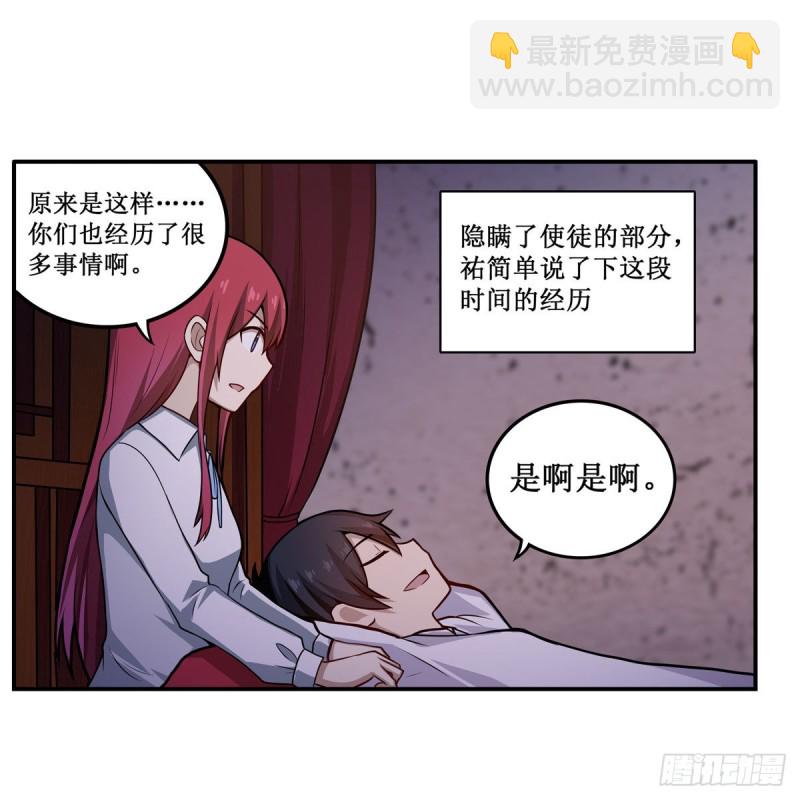 無限使徒與十二戰姬 - 第195話 同牀共寢 - 7